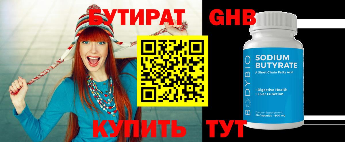 Бутират бутандиол Когалым
