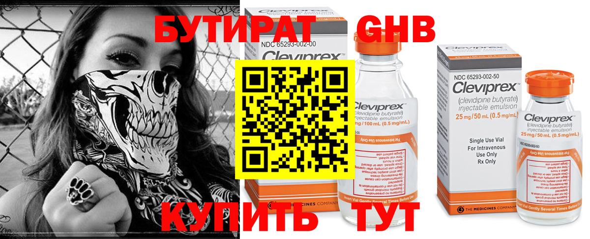БУТИРАТ жидкий экстази  БУТИРАТ  Когалым  Вход с VPN 