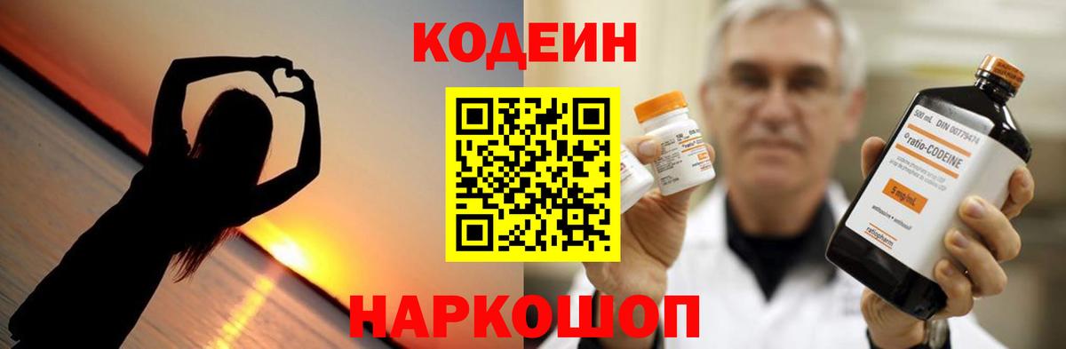 Когалым  Codein напиток Lean (лин)  Вход с VPN 