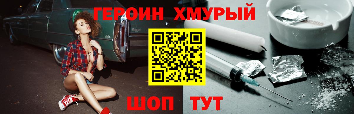 Героин гречка Когалым