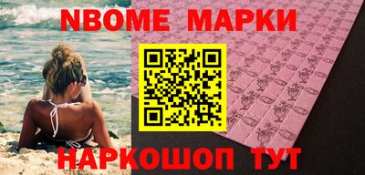 марки nbome Беслан