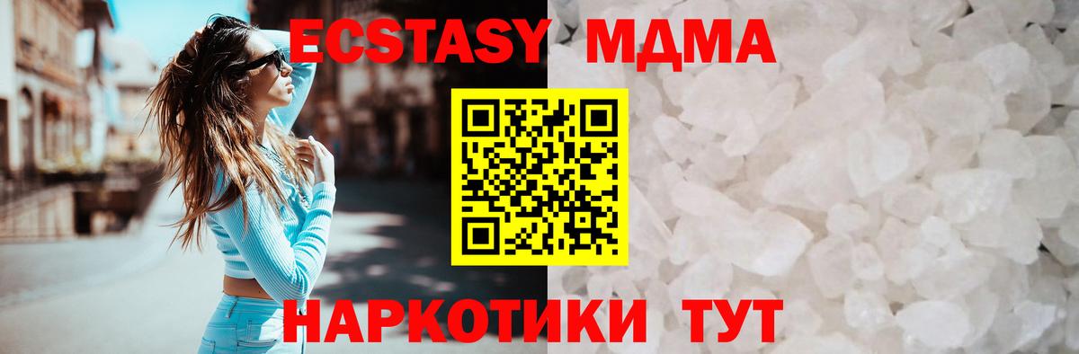 MDMA кристаллы Когалым
