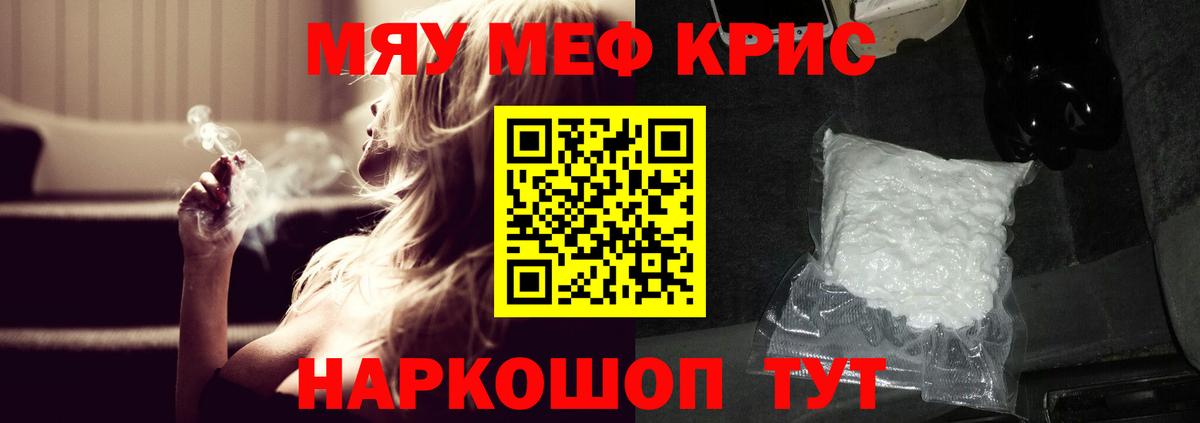 Меф мяу мяу кристаллы Когалым